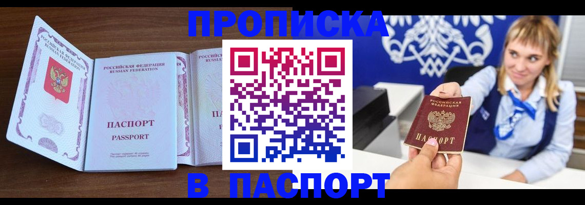 временная регистрация для всех в Учалы