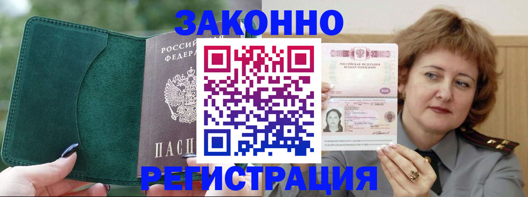 миграционный учет в Учалы