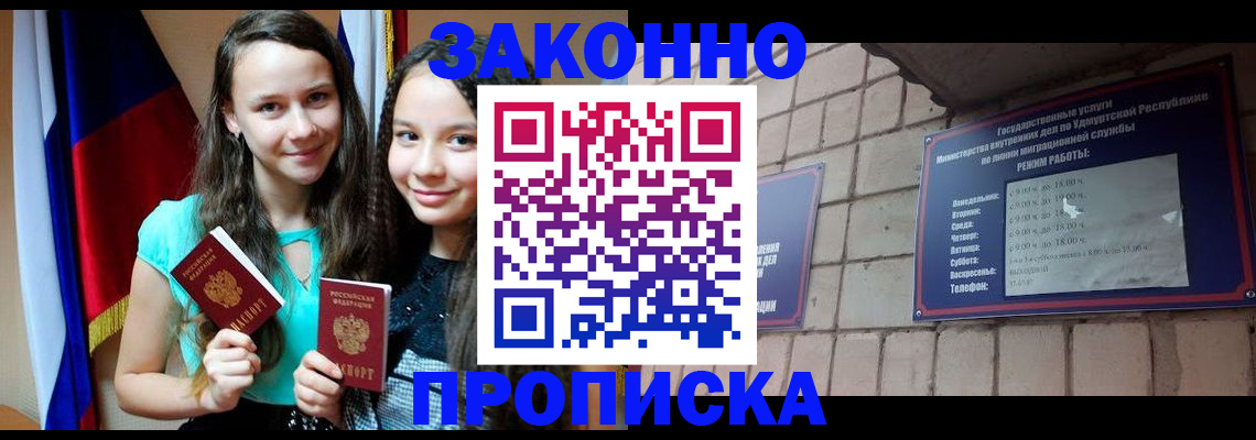 временная регистрация законно в Учалы