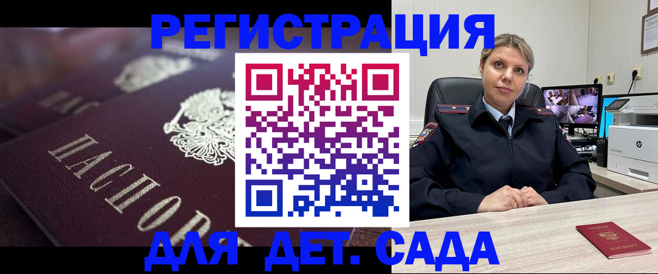 регистрация для дет. сада в Учалы